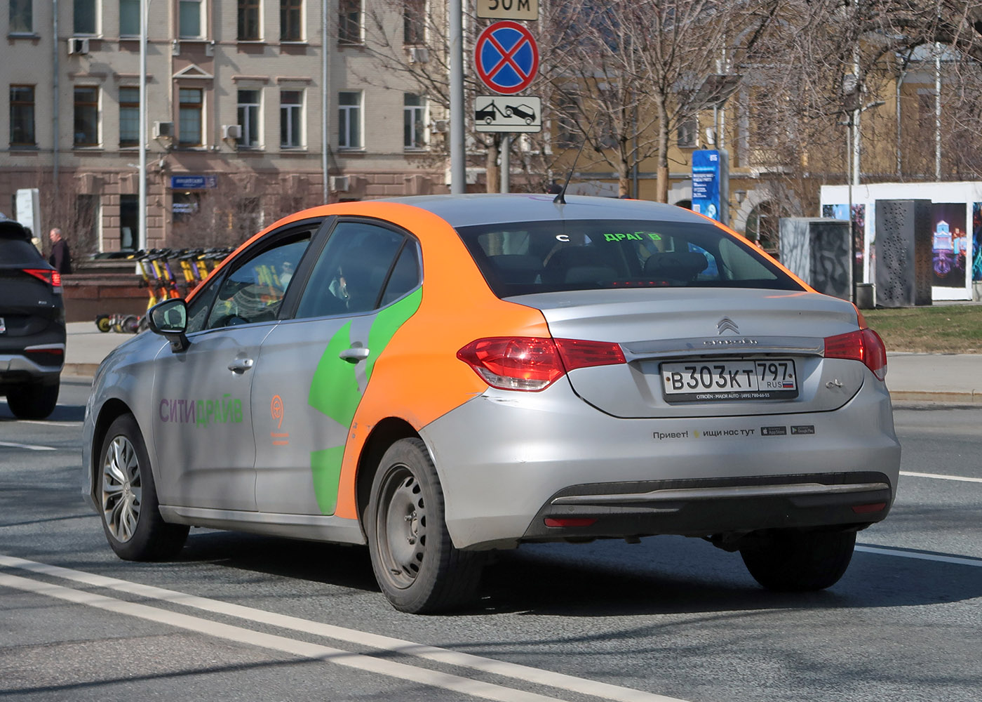 Москва, Citroёn C4 № В 303 КТ 797