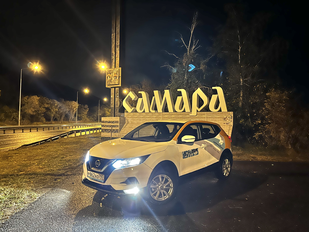Самара, Nissan Qashqai № Р 862 АО 797
