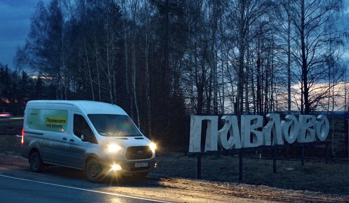 Нижний Новгород, Ford Transit № О 872 ЕР 797