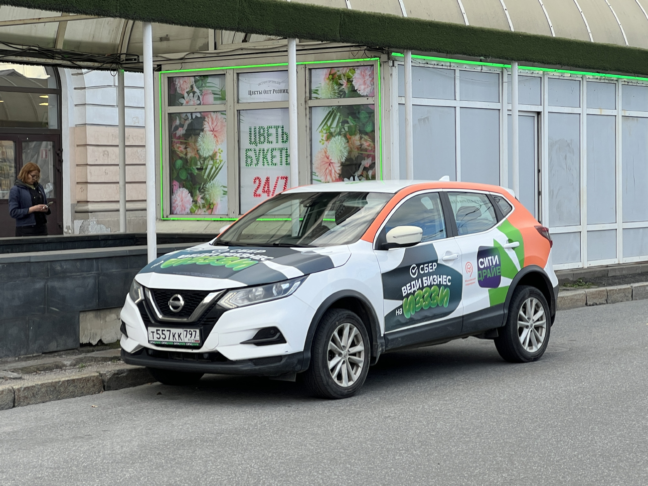 Москва, Nissan Qashqai № Т 557 КК 797